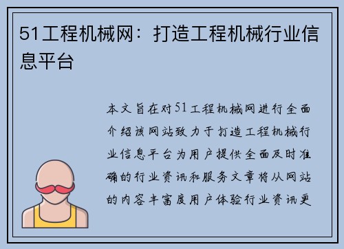 51工程机械网：打造工程机械行业信息平台