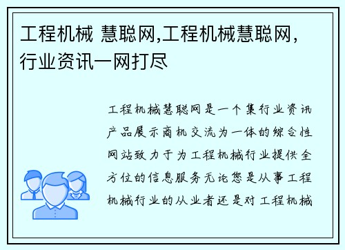 工程机械 慧聪网,工程机械慧聪网，行业资讯一网打尽