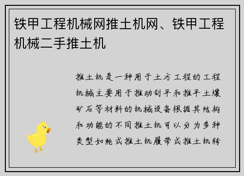 铁甲工程机械网推土机网、铁甲工程机械二手推土机
