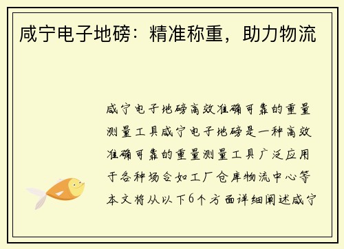 咸宁电子地磅：精准称重，助力物流