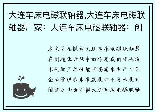 大连车床电磁联轴器,大连车床电磁联轴器厂家：大连车床电磁联轴器：创新驱动制造业升级