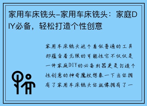 家用车床铣头-家用车床铣头：家庭DIY必备，轻松打造个性创意