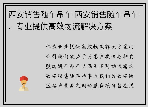 西安销售随车吊车 西安销售随车吊车，专业提供高效物流解决方案