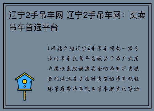 辽宁2手吊车网 辽宁2手吊车网：买卖吊车首选平台