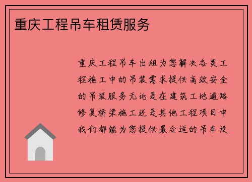 重庆工程吊车租赁服务